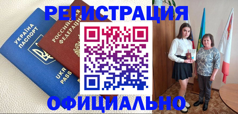 купить прописку в Бикине